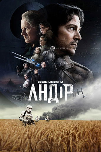 Постер: Андор