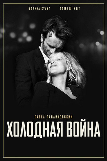 Постер: Холодная война