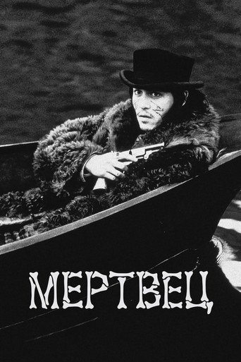 Постер: Мертвец