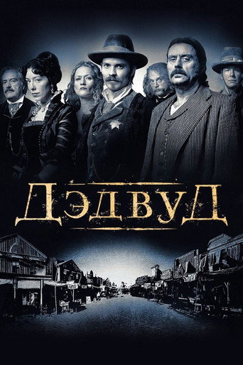 Постер: Дедвуд