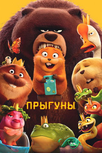 Постер: Хопперы