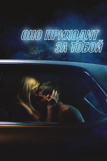 Постер: Оно преследует