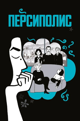 Постер: Персеполис