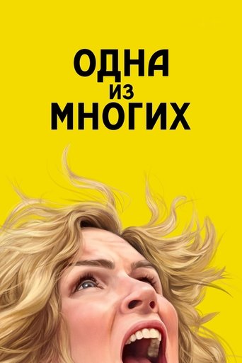 Постер: Плюрибус