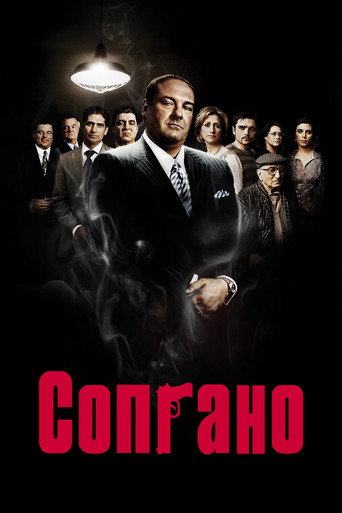 Постер: Клан Сопрано