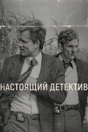 Постер: Настоящий детектив